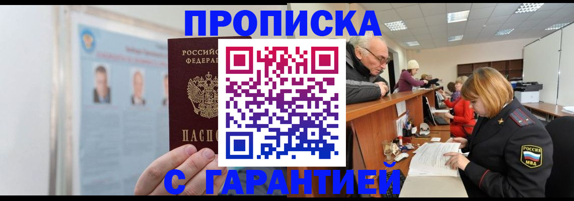 временная прописка в Краснодарском крае