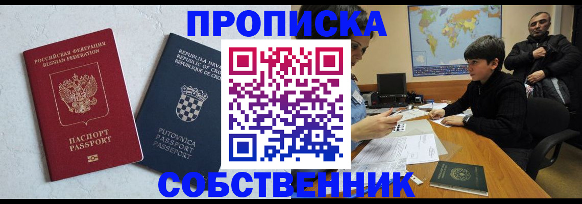 прописка ребенка в Краснодарском крае